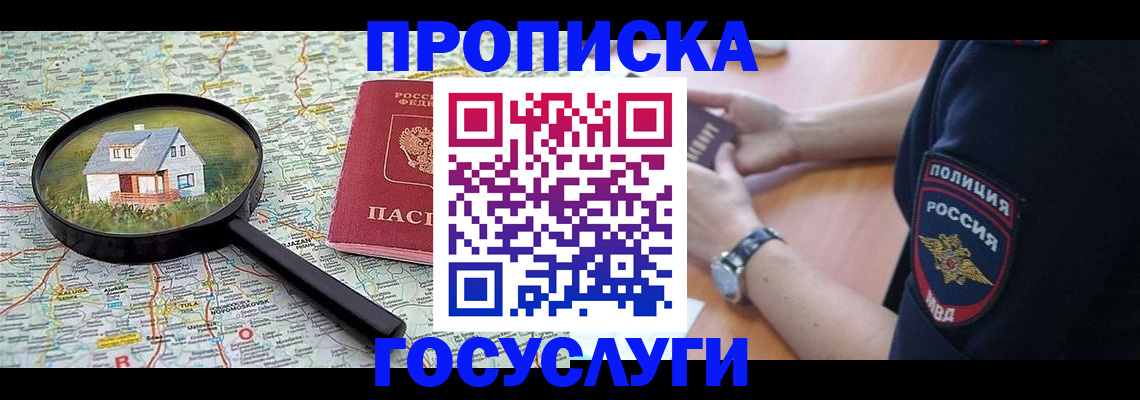 прописка ребенка в Гулькевичах