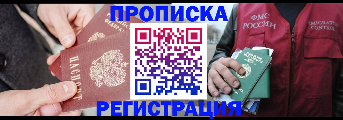 временная регистрация недорого в Гулькевичах