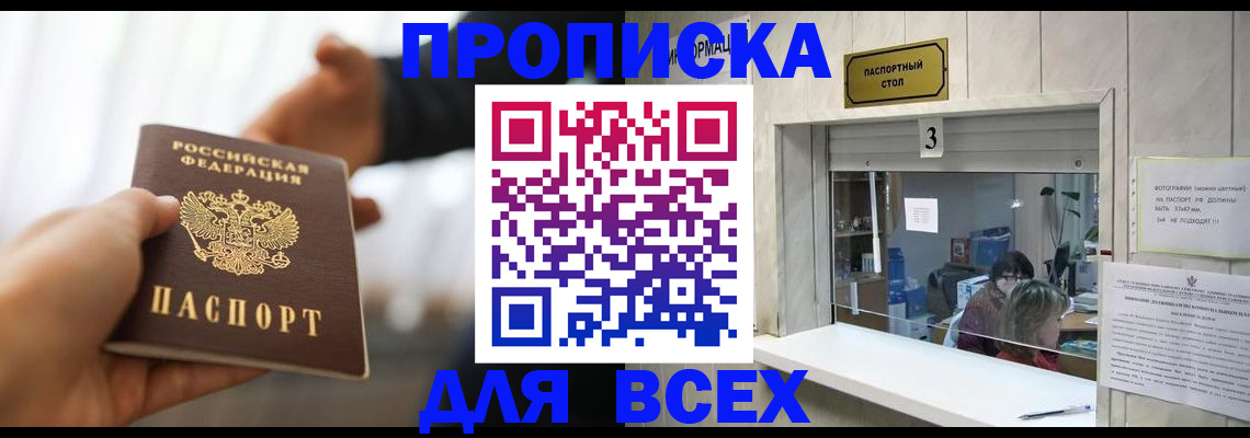 прописка 2025 в Гулькевичах