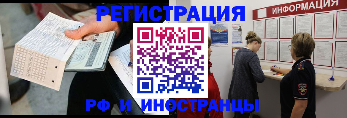 временная регистрация в квартире в Гулькевичах